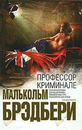 Профессор Криминале