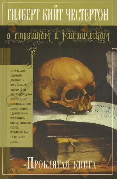 Проклятая книга