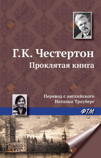 Проклятая книга
