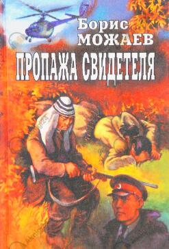 Пропажа свидетеля