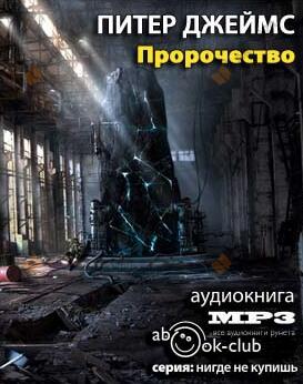 Пророчество