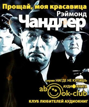 Прощай, моя красавица