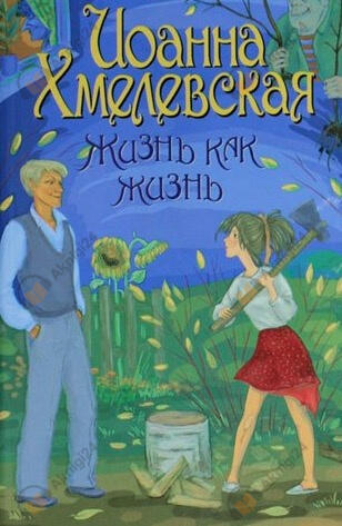 Проза жизни