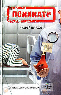 Психиатр