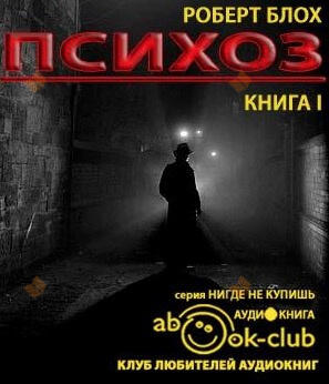 Психоз