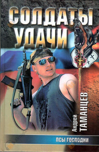 Псы господни