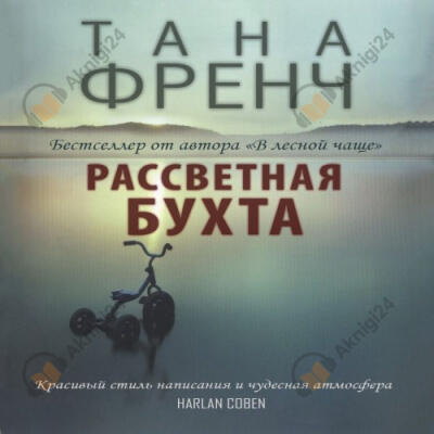 Рассветная бухта