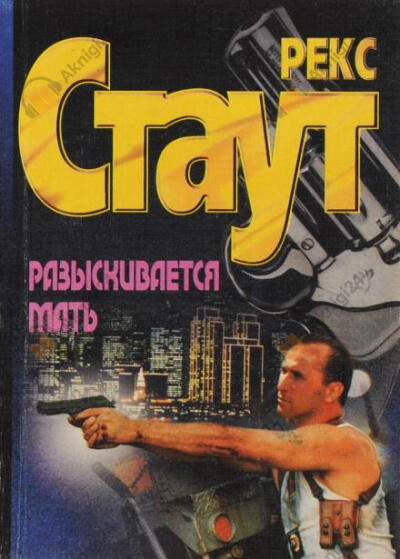 Разыскивается мать