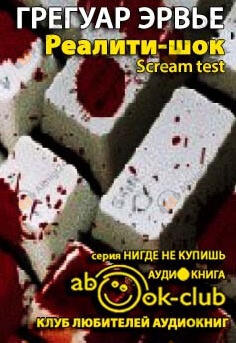 Реалити-шок