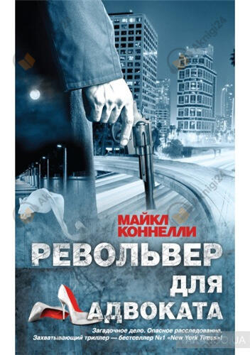 Револьвер для адвоката