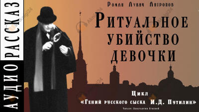 Ритуальное убийство девочки