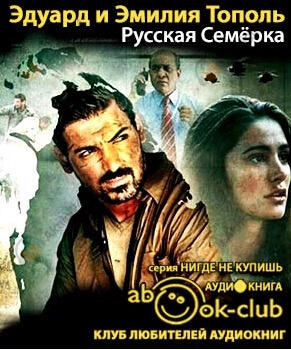 Русская семерка