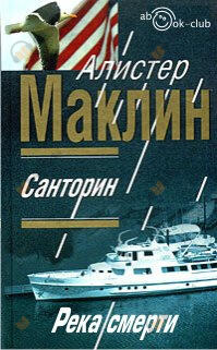 Санторин. Река смерти