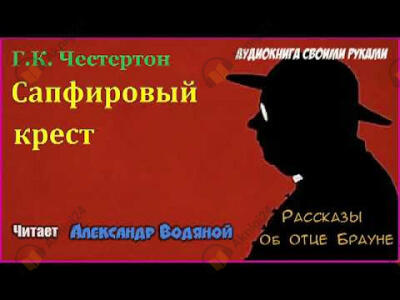 Сапфировый крест