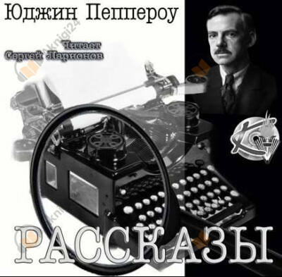 Сборник рассказов