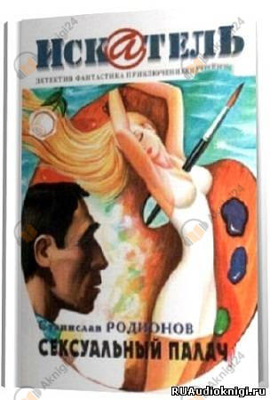Сексуальный палач