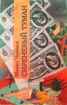 Сиреневый туман