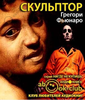 Скульптор