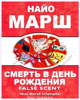 Смерть в день рождения