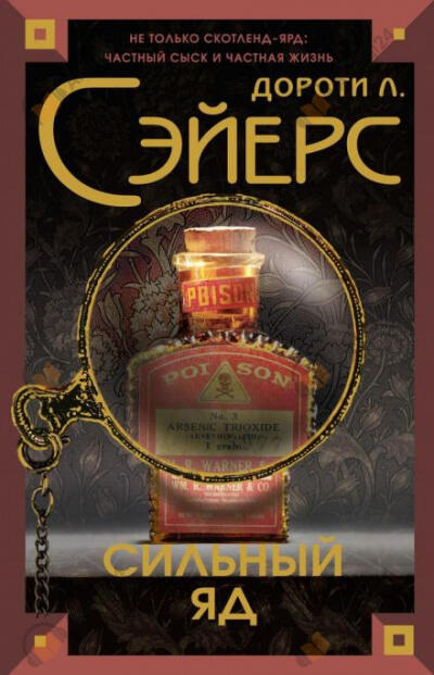 Смертельный яд
