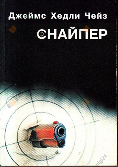 Снайпер