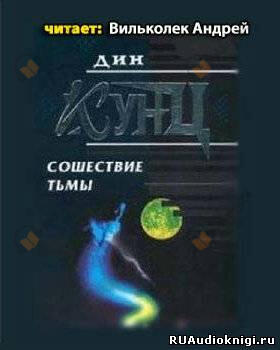 Сошествие тьмы