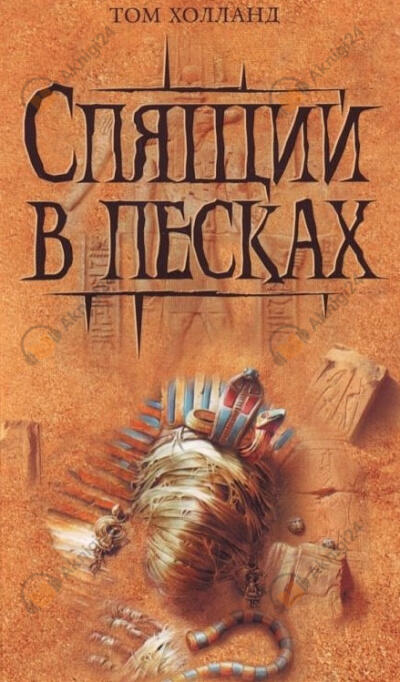 Спящий в песках
