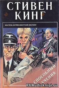 Способный ученик