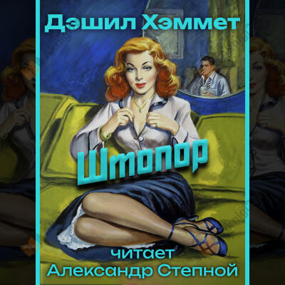 Штопор