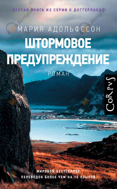 Штормовое предупреждение