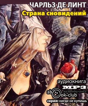 Страна сновидений