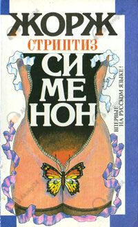 Стриптиз