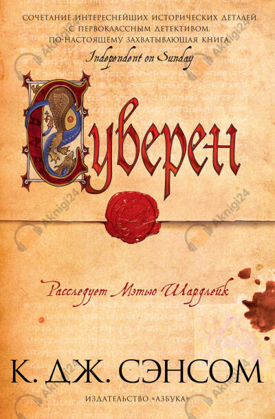 Суверен