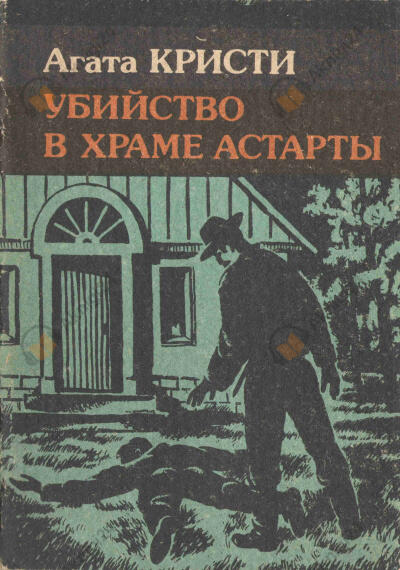 Святилище Астарты