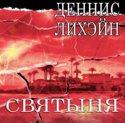 Святыня