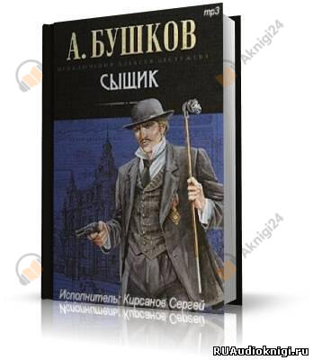 Сыщик