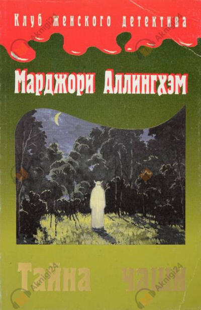 Тайна чаши