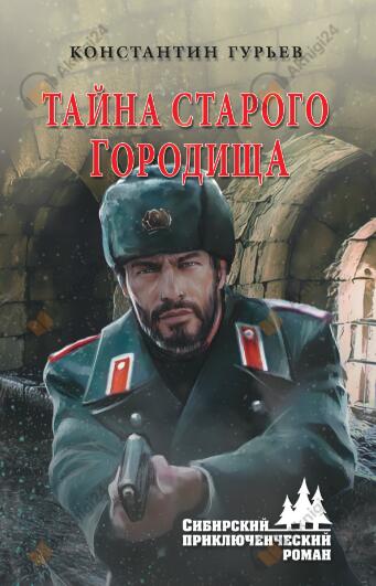 Тайна старого городища