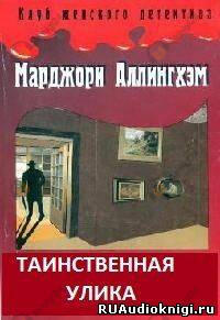 Таинственная улика