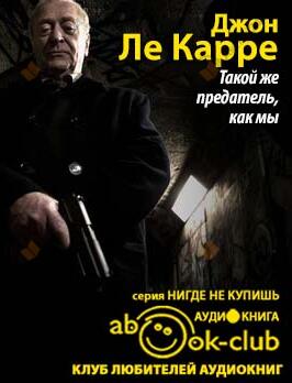 Такой же предатель, как мы