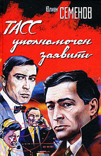ТАСС уполномочен заявить...