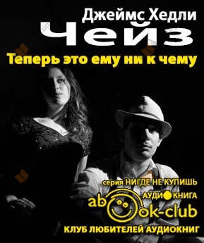 Теперь это ему ни к чему