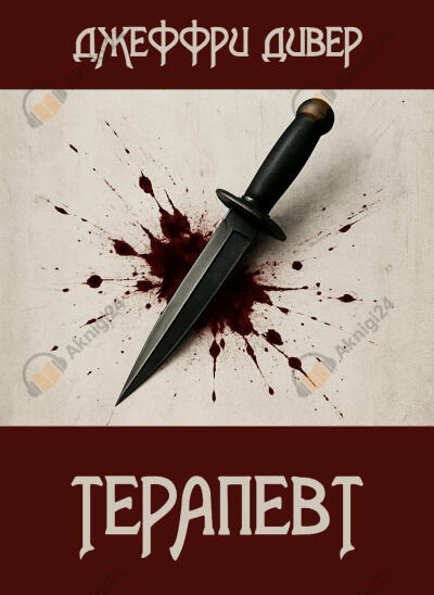 Терапевт