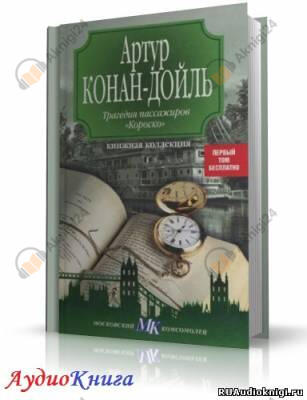 Трагедия пассажиров Короско