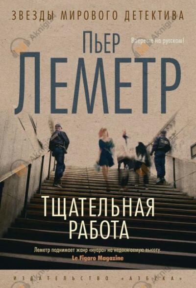 Тщательная работа