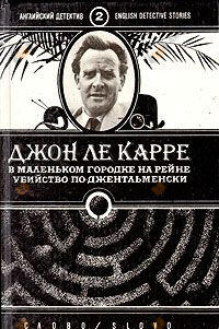 Убийство по-джентльменски
