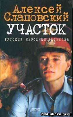 Участок