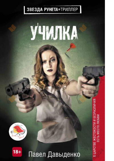 Училка