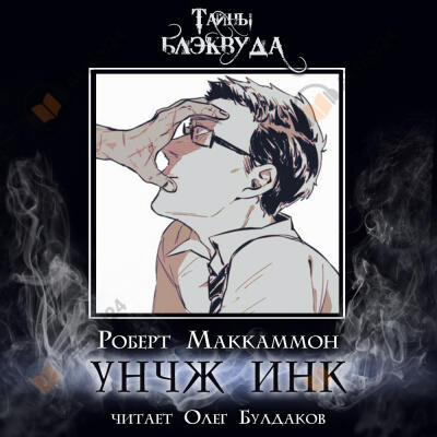 УНЧЖ ИНК