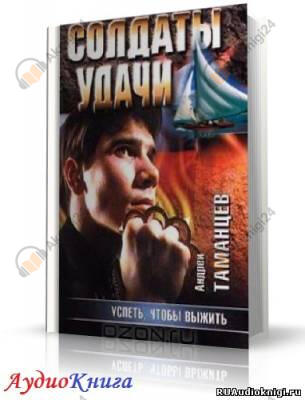 Успеть, чтобы выжить